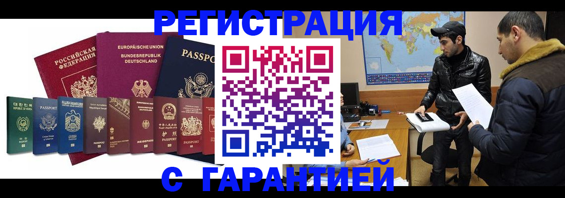 прописка иностранных граждан в Белой Калитве