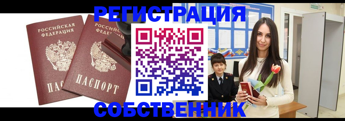 пропишу в квартире в Белой Калитве
